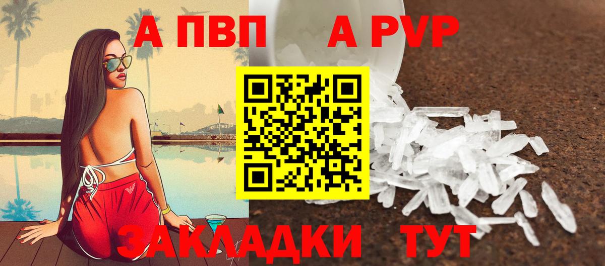 Alpha PVP VHQ  А ПВП Crystall  A-PVP крисы CK  Искитим  Вход с VPN 