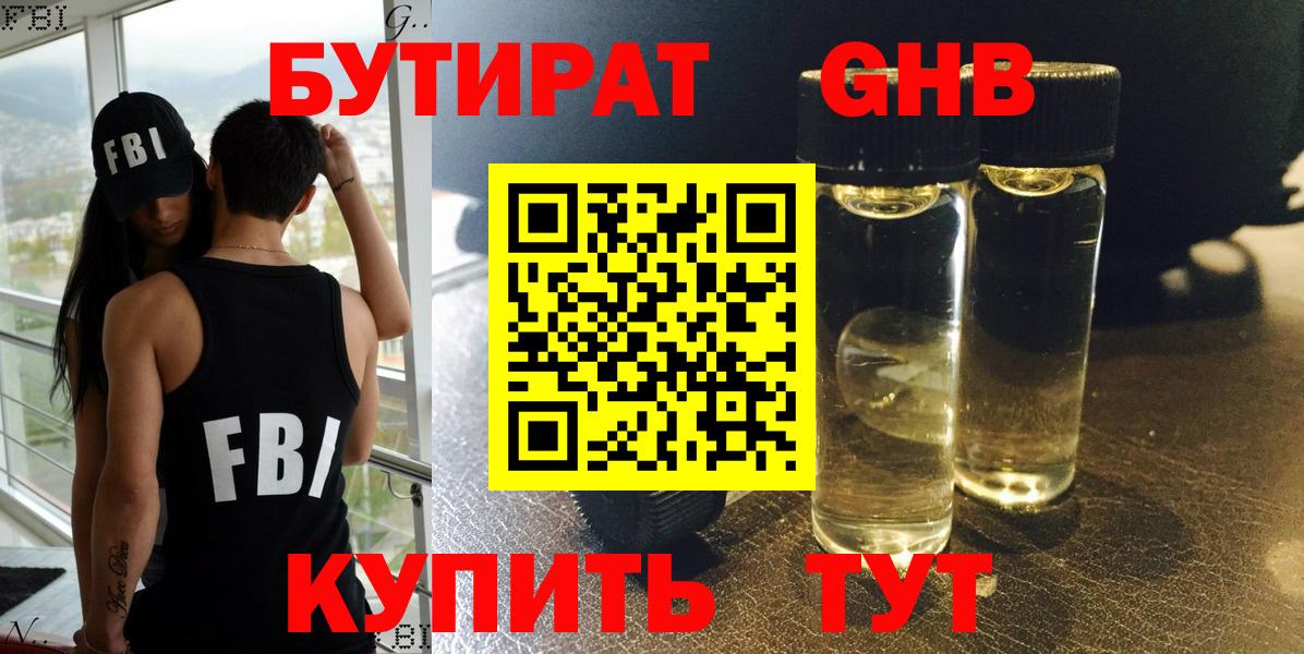 БУТИРАТ BDO 33%  Бутират  Искитим  Вход с VPN 