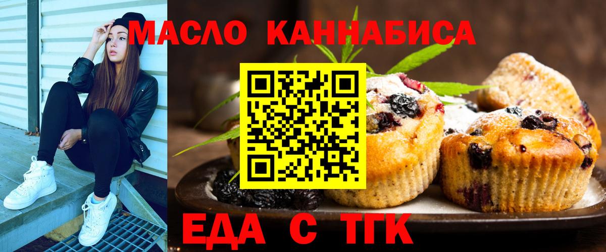 Еда ТГК марихуана Искитим