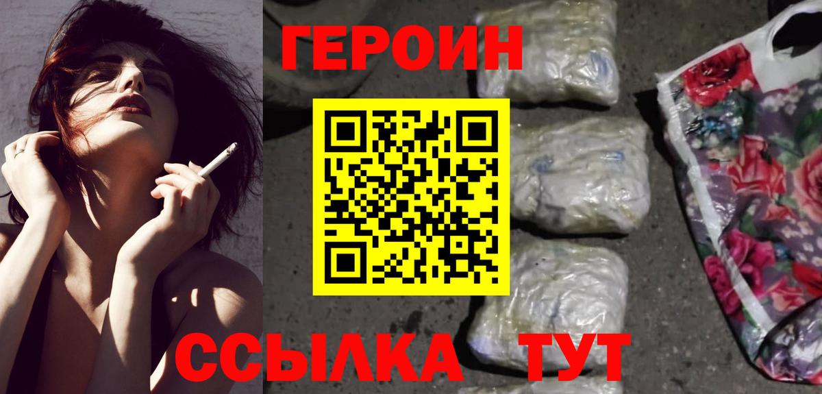 ГЕРОИН  ГЕРОИН гречка  Вход с VPN  Искитим 